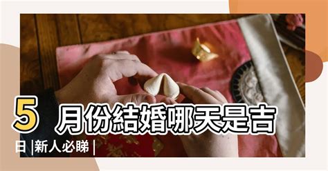 結婚日期挑選|【2024 結婚好日子】新人必睇！結婚吉日＋結婚擇日。